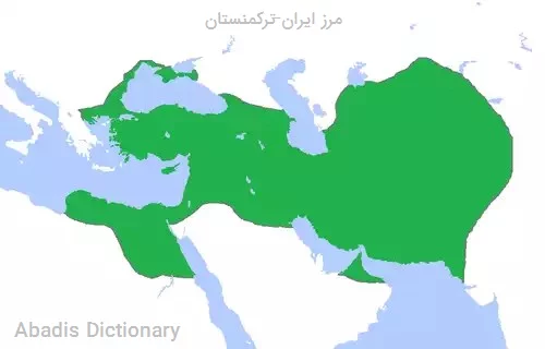 مرز ایران–ترکمنستان